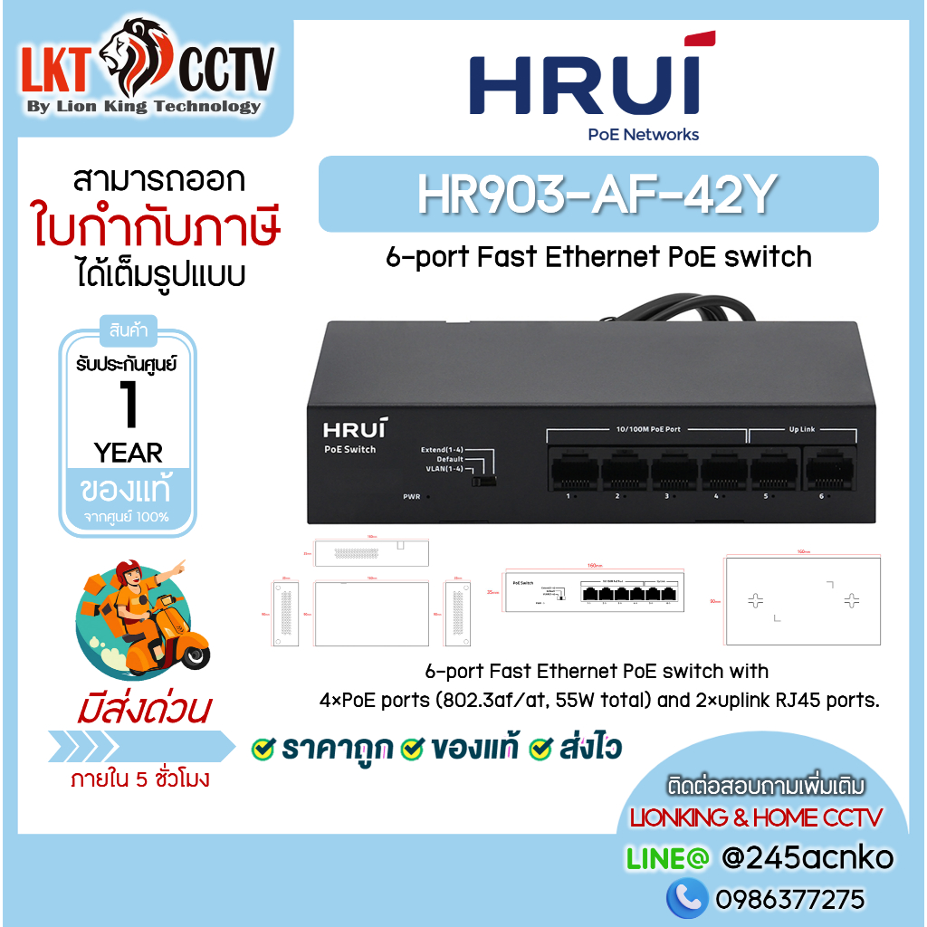 HRUI PoE Switch 4+2 Port 100Mbps HR903-AF-42Y สำหรับกล้องวงจรปิด CCTV 4 PoE + 2 Uplink รับประกัน 1 ป