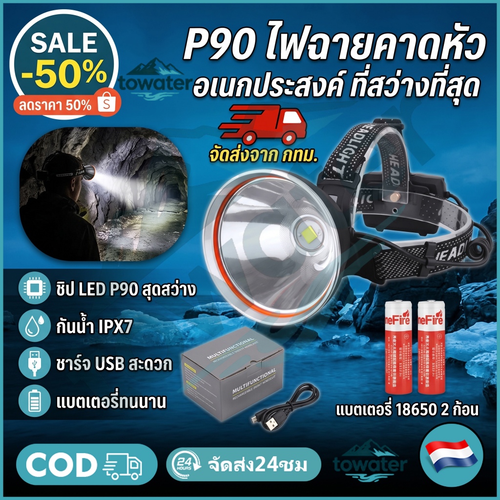 COD ไฟฉายคาดหัว P90 ซุปเปอร์ซีนอน สว่างกว่า L8 2เท่า ส่องไกล 2 กิโลเมตร ไฟคาดหัว ของแท้ในไทย
