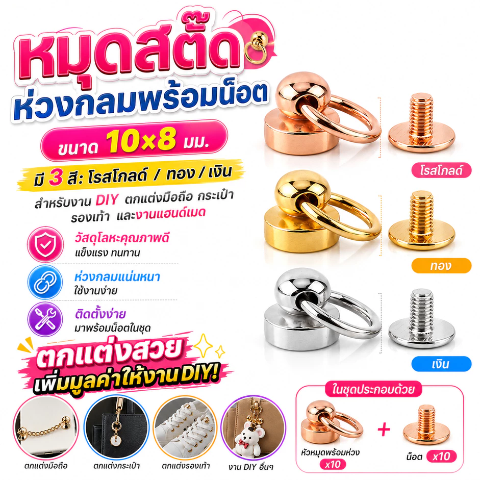 พร้อมส่ง หมุดสตั๊ด ขนาด10*8 มิล สำหรับงานDIY ตกแต่งมือถือ กระเป๋า รองเท้าฯลฯ 10ชิ้น/ชุด BBB09
