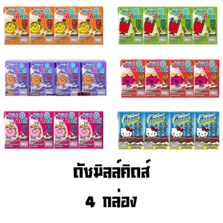 Dutch Mill Kids ดัชมิลล์ คิดส์ นมเปรี้ยว กล่องเล็ก 90มล. 1 แพ็ค 4 กล่อง นมโยเกิร์ต นมโค นม ขนาดพกพา