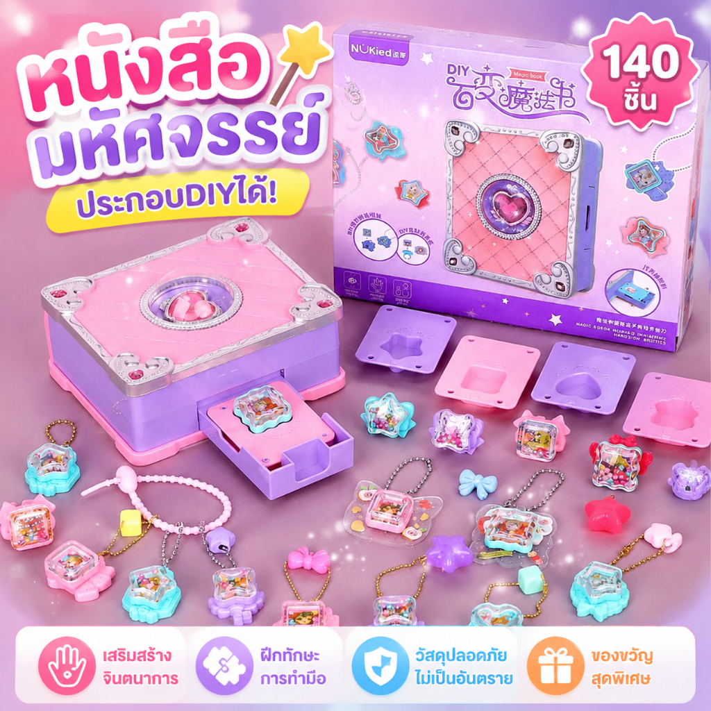 ส่งจากไทยหนังสือวิเศษ เครื่องสติกเกอร์ DIY แหวน DIY