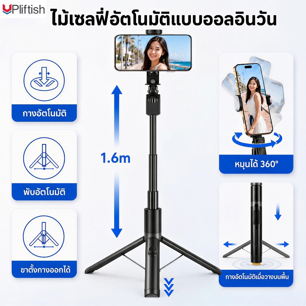 Upliftish ไม้เซลฟี่ขาตั้งอัตโนมัติ 1.6M พร้อมรีโมท Bluetooth ขาตั้งมือถือ 360° พับได้ ใช้งาน Vlog ไลฟ์สด ถ่ายรูป รองรับ