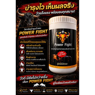 power fhigh วิตตามินบำรุงวัวชนนน