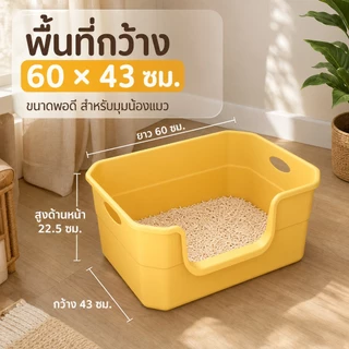 กระบะทรายแมวแบบอ่าง ขอบสูงลึก22ซม. ป้องกันทรายกระเด็น มีประตูข้างเข้าออกง่าย มีหูจับและที่แขวนตะกรูด ใช้ได้ทั้งแมวและหมา