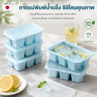 แม่พิมพ์น้ำแข็ง บล็อกซิลิโคนทำน้ำแข็ง(เซ็ท3ชิ้น)มีฝาปิด ถาดทำน้ำแข็ง ถาดแม่พิมพ์ แม่พิมพ์ซิลิโคน Icemaker ที่ทำน้ำแข็ง