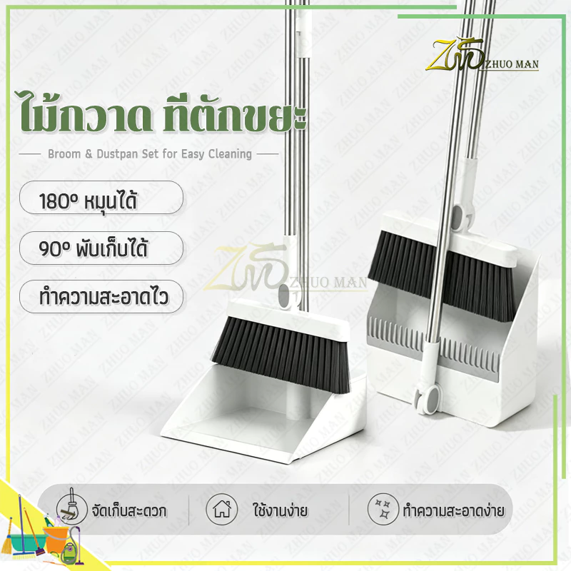 ไม้กวาด ที่ตักขยะ ไม้กวาดพื้น ชุดไม้กวาด 180 องศา พับเก็บได้ ใช้งานได้ทุกพื้นผิว ทนทาน ใช้งานง่าย ทำความสะอาดง่าย