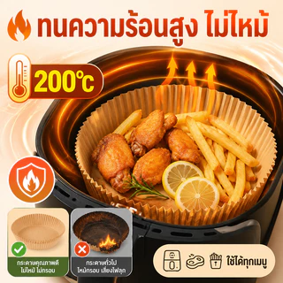 กระดาษรองหม้อทอดไร้น้ำมัน(อัพเกรดใหม่) ทนความร้อนสูง เตาอบ กระดาษรองอบ แผ่นกระดาษรองหม้อ กระดาษกรอง ทิชชู่ครัว ซับน้ำมัน