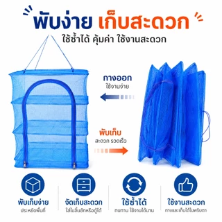 คอนโดตากปลา ที่ตากอาหาร 3 ชั้น ชั้น มุ้งตากอาหาร ตาข่ายตากปลา มีซิปกันแมลง กันความชื้น และกันแมลง