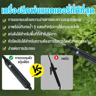 เครื่องพ่นยาไฟฟ้า 2500mAh ชาร์จ USB หัวฉีด 3 แบบ ปรับแรง 3 ระดับ ก้านยืด 60-90 ซม. รดน้ำต้นไม้ สายยาง 2/3/5 ม.