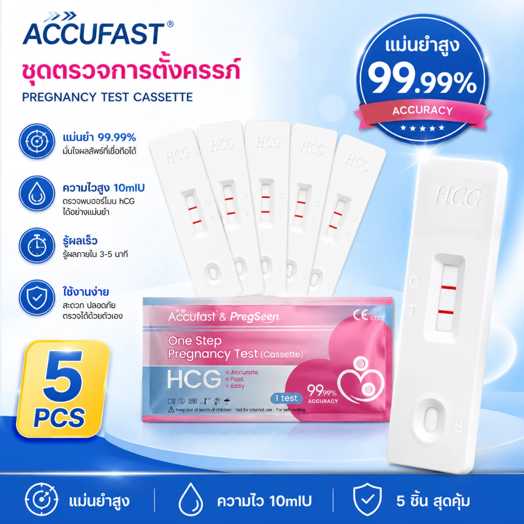 Accufast 5ชิ้น ตรวจครรภ์ แบบหยด HCG ความแม่นยำ 99.99% Pregnancy Test cassette/ที่ตรวจครรภ์/ตรวจครรภ์