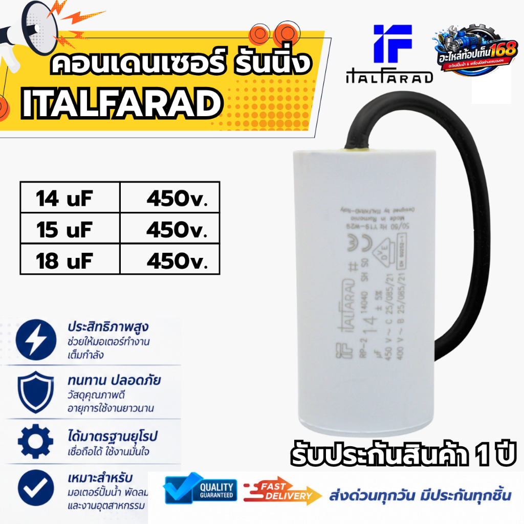 คาปาซิเตอร์ รันนิ่ง ITALFARAD (อิตาลี่แท้) 14 / 15 /18 uF  450 v. แบบสาย