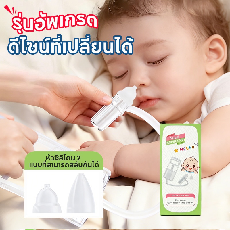 เครื่องดูดน้ํามูกเด็ก เครื่องดูดน้ำมูกด้วยมือ แบบพกพา แรงดันลบ การทำความสะอาดจมูกของลูกน้อย