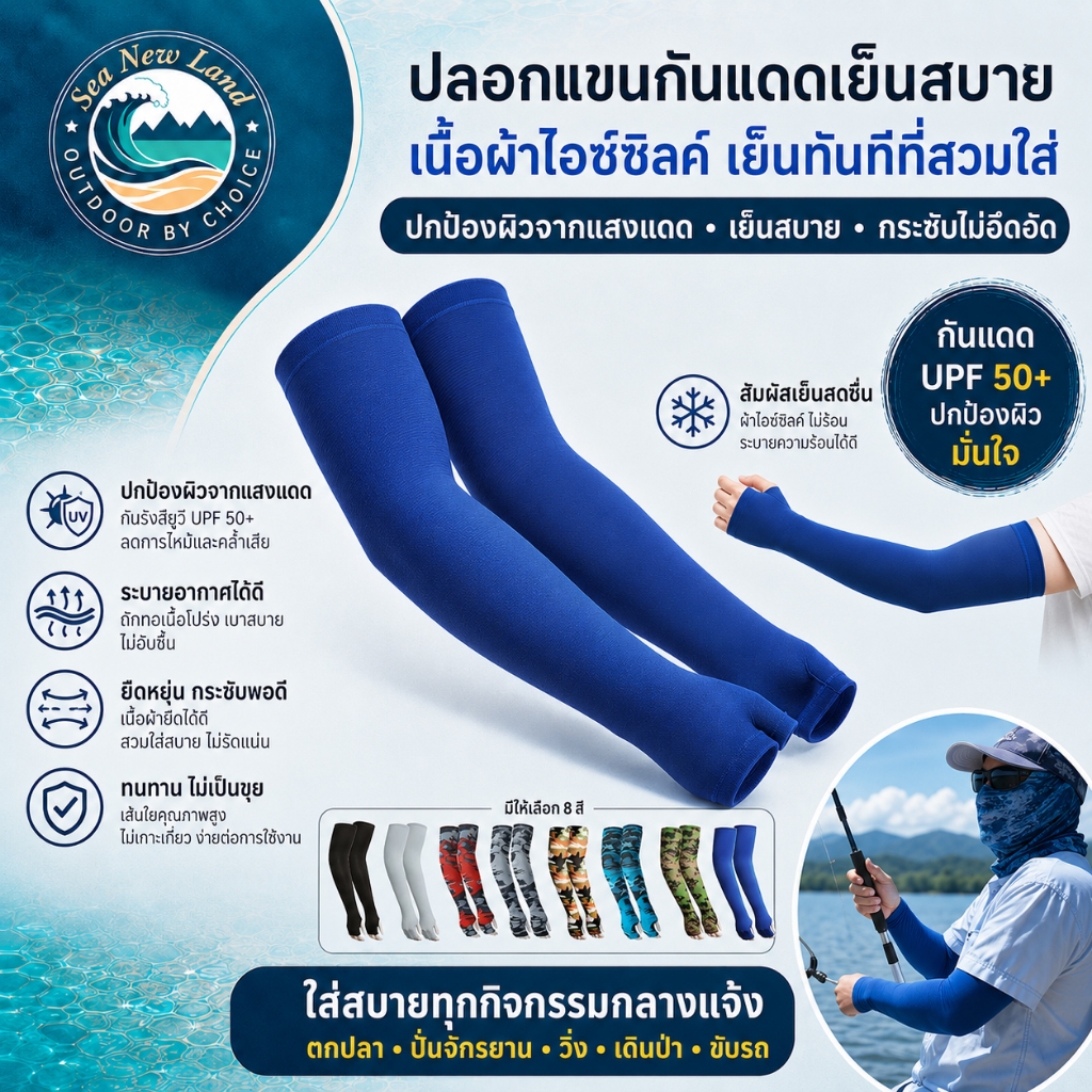 ปลอกแขนป้องกันรังสียูวี ผ้าเรยอน ระบายอากาศ กันแสง UV 99% ขนาดฟรีไซส์ ใช้ได้ทั้งชายและหญิง