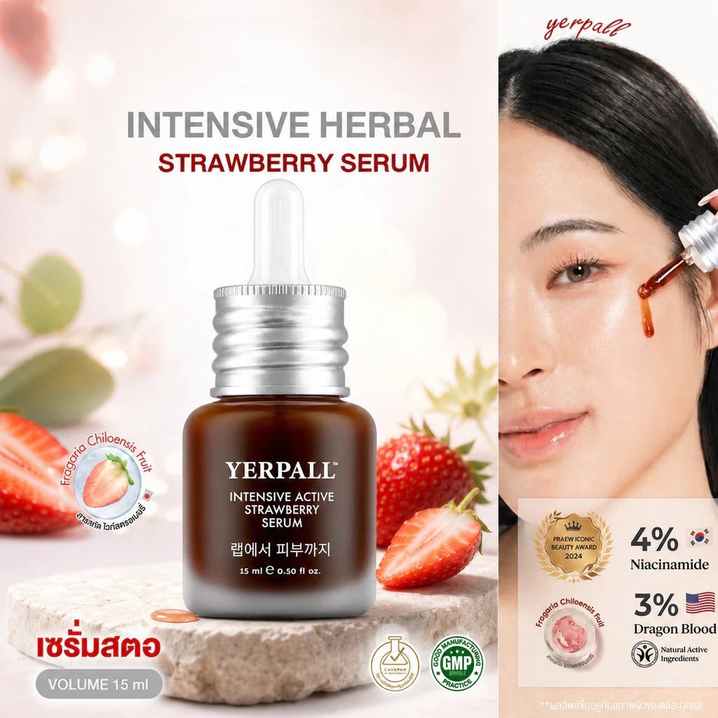 เซรั่มสตอ [ของแท้ + พร้อมส่ง] Intensive Herbal Strawberry Serum โปรพิเศษ เซรั่มสตอ + FistCare Intensive Herbal Strawbe