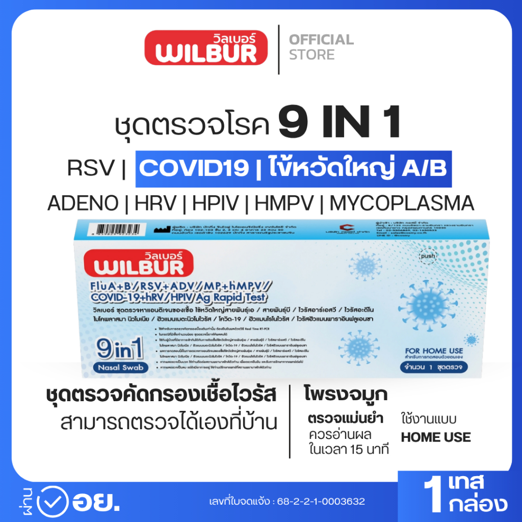ชุดตรวจไข้หวัดใหญ่ Wilbur 9in1 ชุดชุรวจหาเชื้อ 9 สายพันธุ์ Covid-19 ไข้หวัดA+B hMPV RSV+ADV HPIV ไมโครพาสม่า