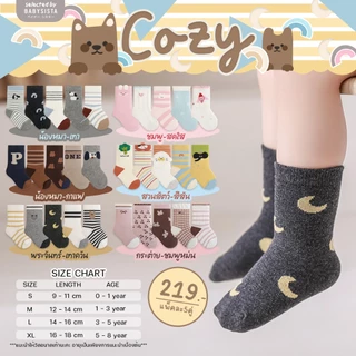 ถุงเท้าเด็ก Babysista รุ่น Cozy