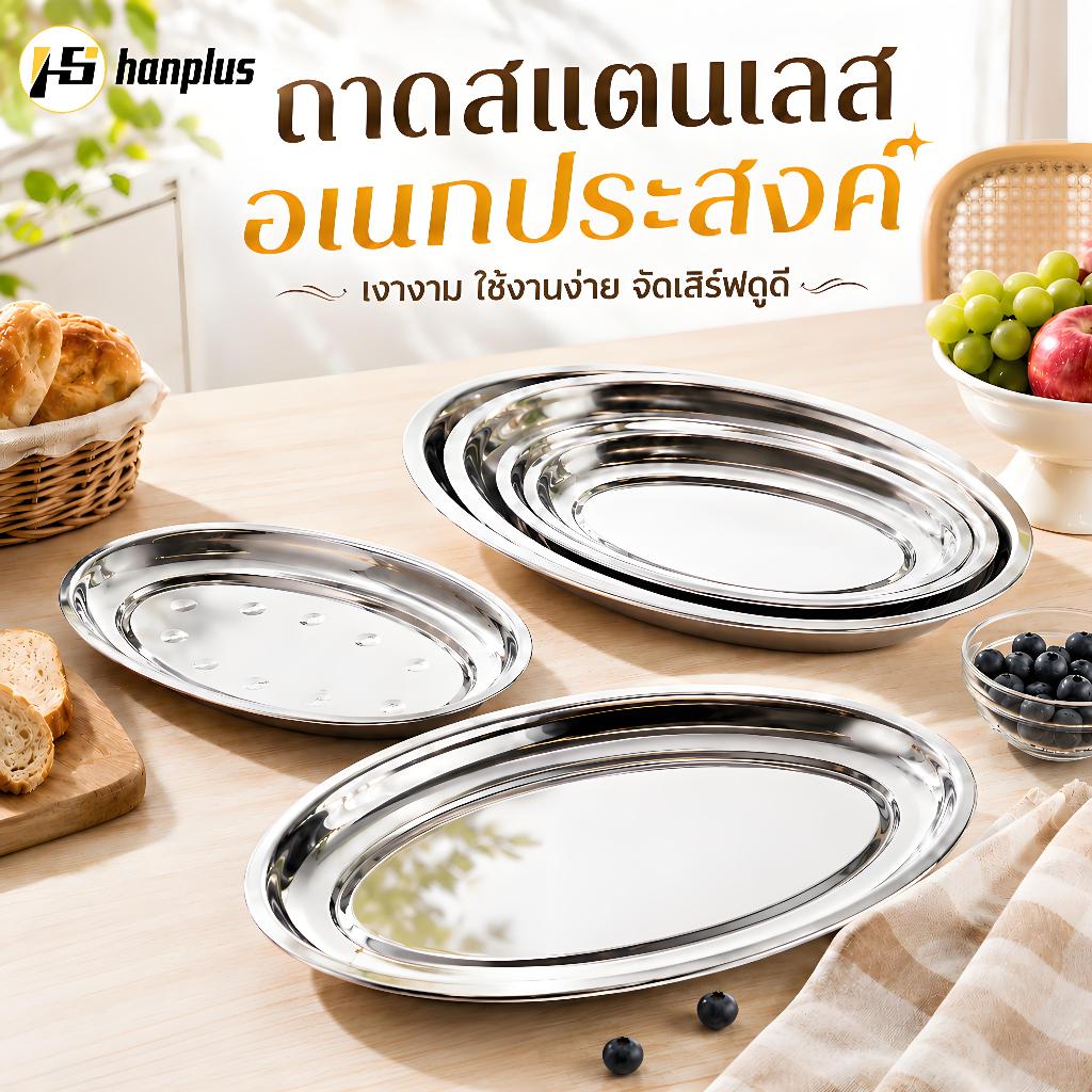 จานใส่ปลาวงรีสแตนเลส 304ถาดทรงรีก้นลึก พร้อมจานรอง ขนาด 22 24 27 30 32 35 40 ซม. เกรดอาหาร ใช้ได้ทั้งในครัวและร้านอาหาร
