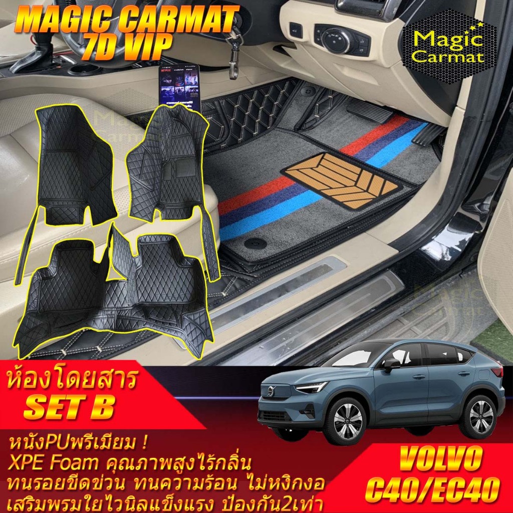 Volvo C40 EC40 2022-รุ่นปัจจุบัน Set B (เฉพาะห้องโดยสาร 2แถว) พรมรถยนต์ C40 EC40 พรม7D Magic Carmat