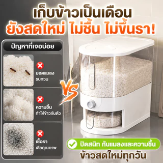 HAERS ถังใส่ข้าวสาร 5KG/10KG กล่องใส่ข้าวสาร กล่องเก็บอาหารแห้ง ข้าวจะไหลออกมาเอง