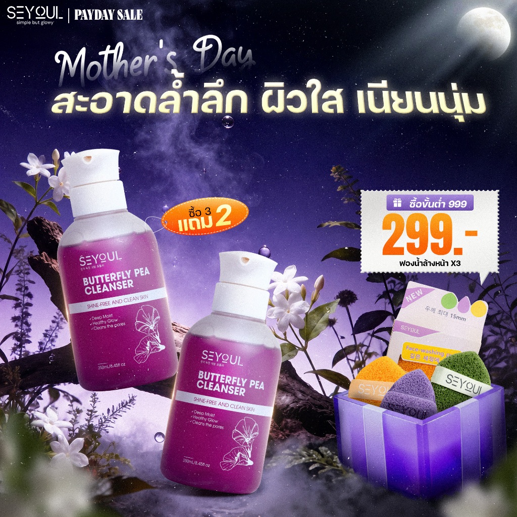 Set X2 Butterfly Pea Cleanser SEYOUL ทำความสะอาดล้ำลึก ผิวกระจ่างใส เหมาะสำหรับทุกสภาพผิว 150 กรัม