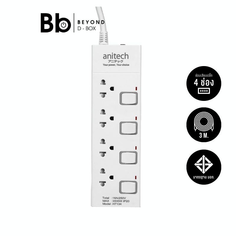 ปลั๊กไฟ Anitech TIS Plug 3600W 4 Socket 4 Switch 3M. H7143 White by BB Beyond D-Box