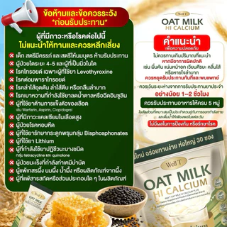 โปร 1 แถม 1 (60 ซอง) Oat Milk น้ำนมข้าวโอ้ต แคลเซียมพลัส บำรุงกระดูก ไขข้อ น้ำในข้อ เหมาะกับผู้สูงอายุ (1ห่อ 30ซอง)