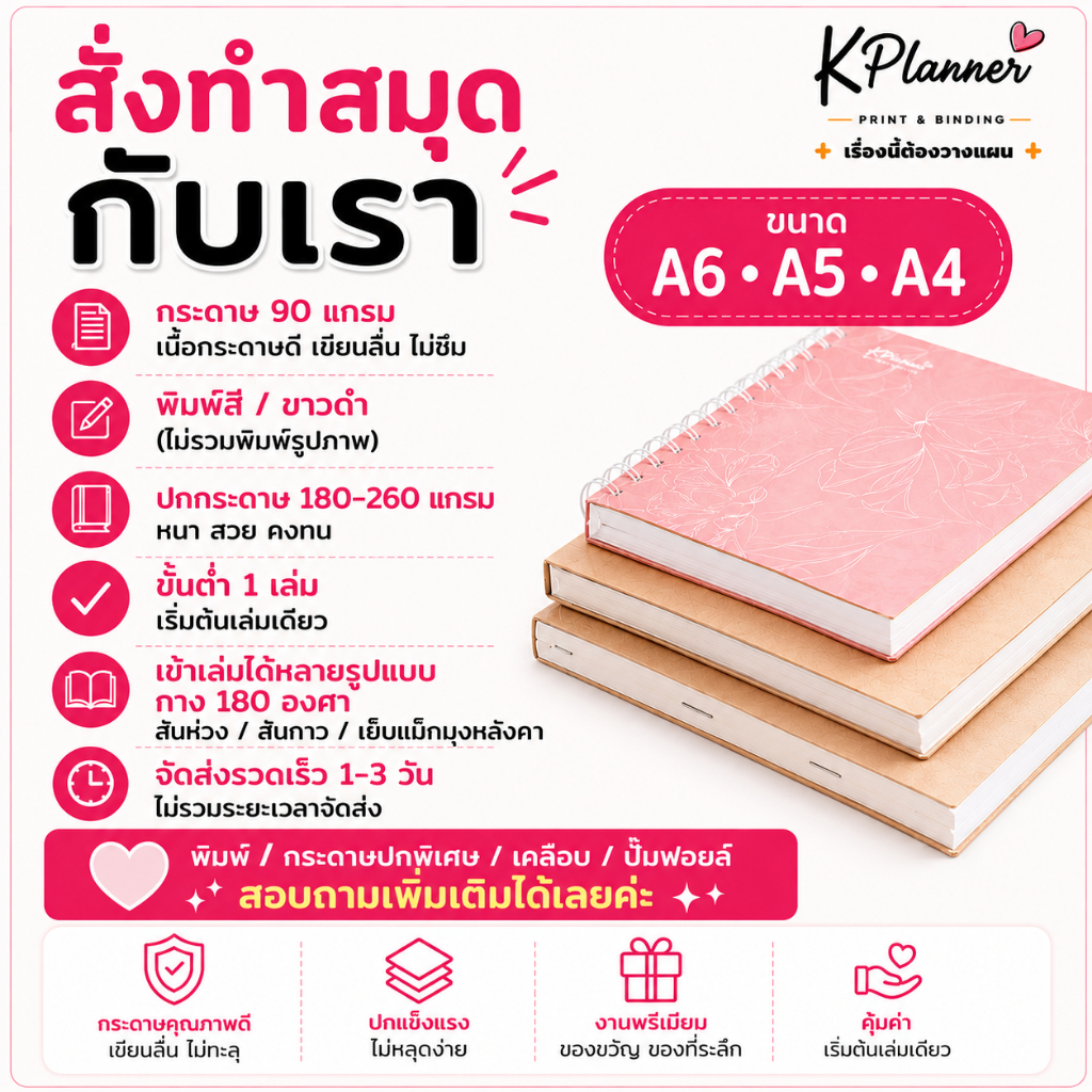 รับทำสมุด A5 ออกแบบหน้าปกเองได้ ขั้นต่ำ 1 เล่ม สำหรับ รูปที่ 5
