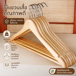 ไม้แขวนเสื้อไม้ยูคาลิปตัส ขนาด 45 CM
