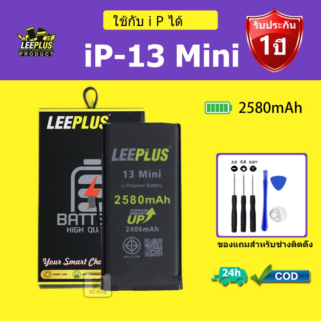 LEEPLUS แบตเตอรี่ IP 13 mini แบต iP13mini คุณภาพสูง รับประกัน 1 ปี