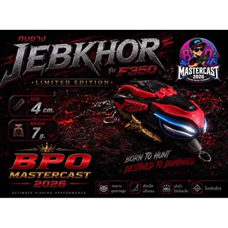 เหยื่อปลอม BPO Mastercast 2026 เหยื่อกิจกรรม รุ่นลิมิเต็ด BY BPO