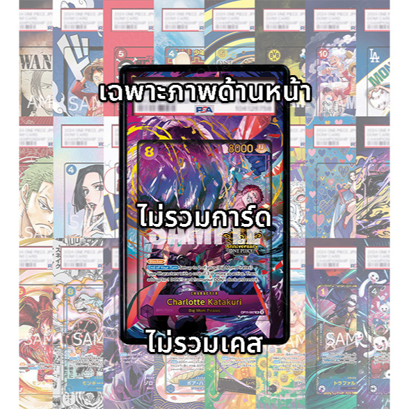 (อ่านเงื่อนไข/รายละเอียดก่อนซื้อ)FullArt: คาตาคุริ Charlotte Katakuri OP11-067_p2 (เฉพาะภาพไม่รวมเคส)
