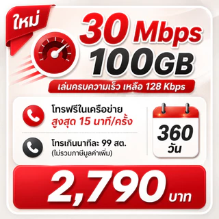📢 ต่ออายุโปรซิมเทพรายปี/เฉพาะซิมเทพทรูตั้งแต่เปิดเบอร์เท่านั้น 🎊