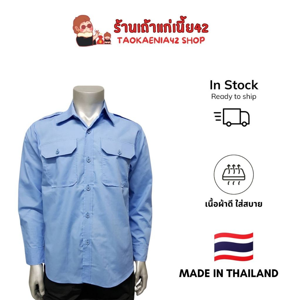 เสื้อรปภ ชุดรปภ เสื้อยาม (แขนยาว-ผ้าโทเร) ชุดยูนิฟอร์ม Uniform เสื้อคนขับรถ ชุดยาม เนื้อผ้าดี ใส่สบายไม่ต้องรีด