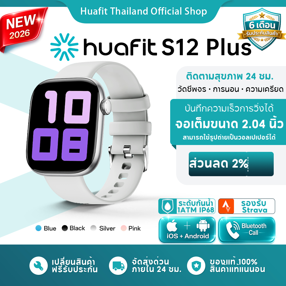 Huafit S12 Plus สมาร์ทวอทช์ Ultra จอใหญ่ 2.04 นิ้ว โทรบลูทูธ