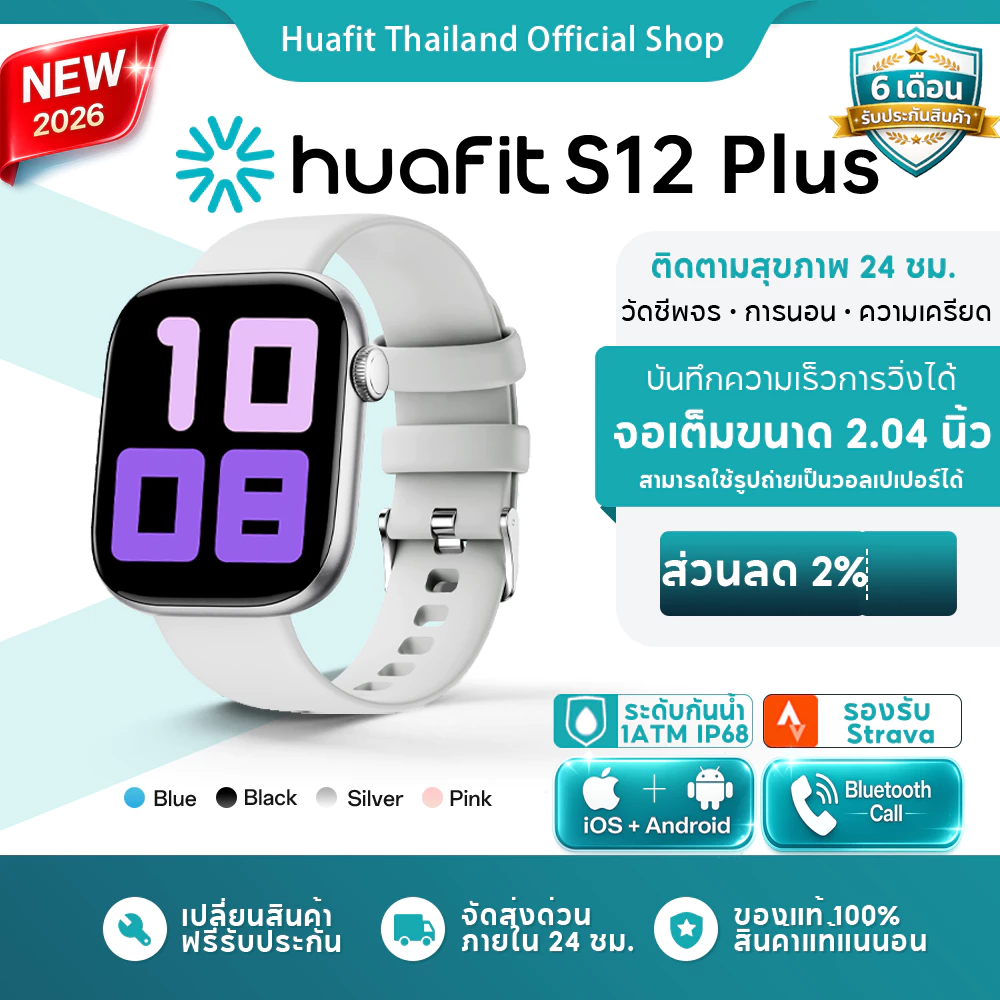 Huafit S12 Plus สมาร์ทวอทช์ Ultra จอใหญ่ 2.04 นิ้ว โทรบลูทูธ กันน้ำ 1ATM IP68 แบต 10 วัน เปลี่ยนหน้าปัดได้ รองรับ Strava