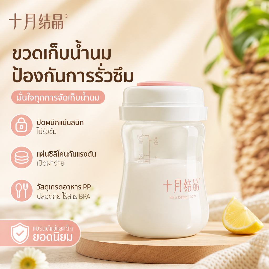 ขวดเก็บน้ำนม ขวด 5 ออนซ์ ขวดเก็บน้ำนม ฝาสีพาสเทล 150ml ขวดสต๊อกน้ำนม แช่เย็นได้ ต้ม/อบ/ลวก/นึ่ง 100องศา ปลอด BPA