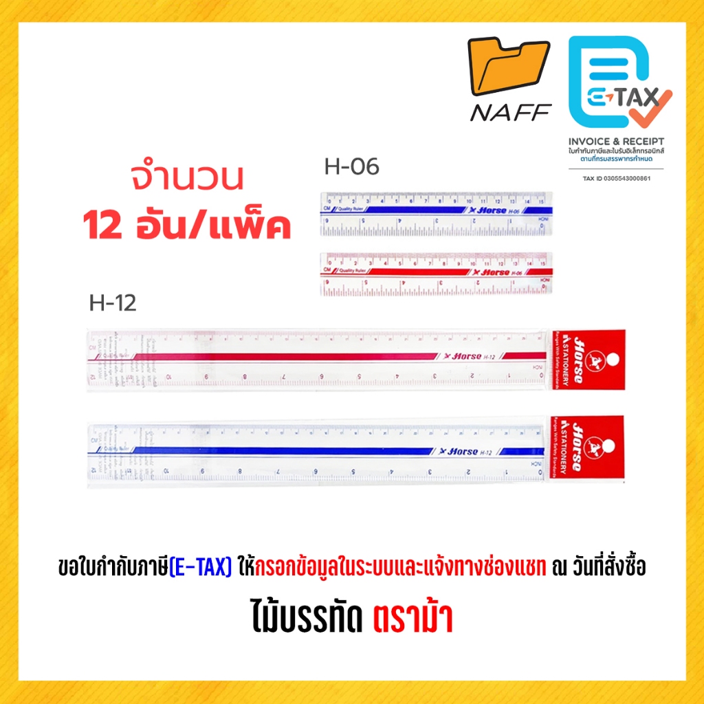 ไม้บรรทัด ตราม้า H-06 และ H-12 คละสี (12 อัน/แพ็ค)