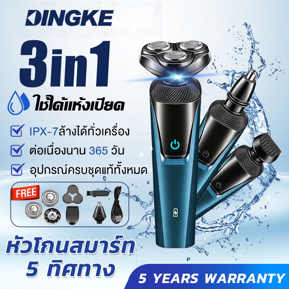 DINGKE เครื่องโกนหนวด ไฟฟ้าไร้สาย ปลอดภัย ไม่ทำลายผิวหนัง โกนเกลี้ยงเกลาจอนขนจมูก ที่โกนหนวดไฟฟ้า ปัตตาเลี่ยนตัดผม