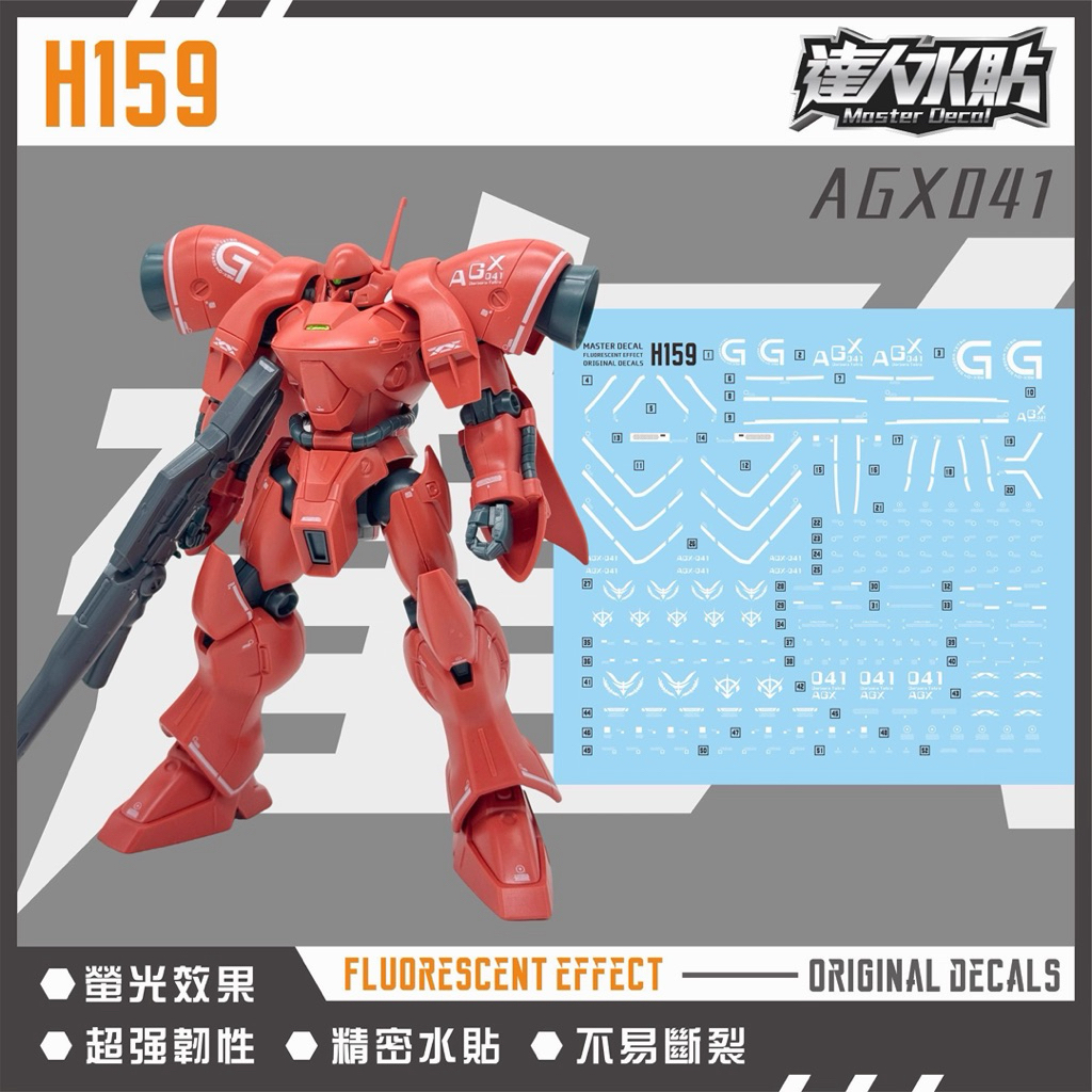 🟥ดีคอลน้ำ DL H 159 DECAL HGUC 1/144 AGX-04 GERBERA-TETRA เรืองแสงแบล็คไลท์