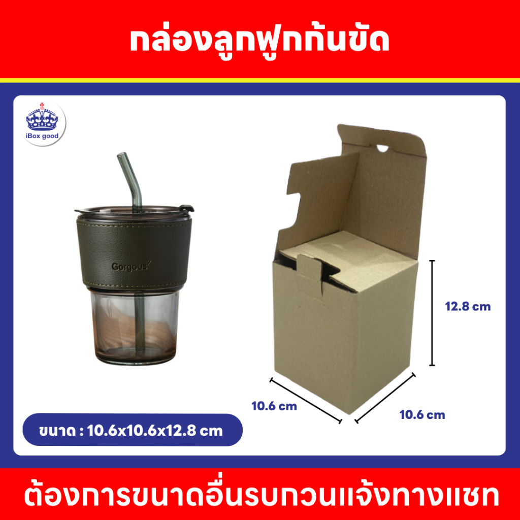 กล่องก้นขัด กระดาษลูกฟูก หน้า Ki 3ชั้น ลอน B ขนาด 10.6x10.6x12.8 cm.