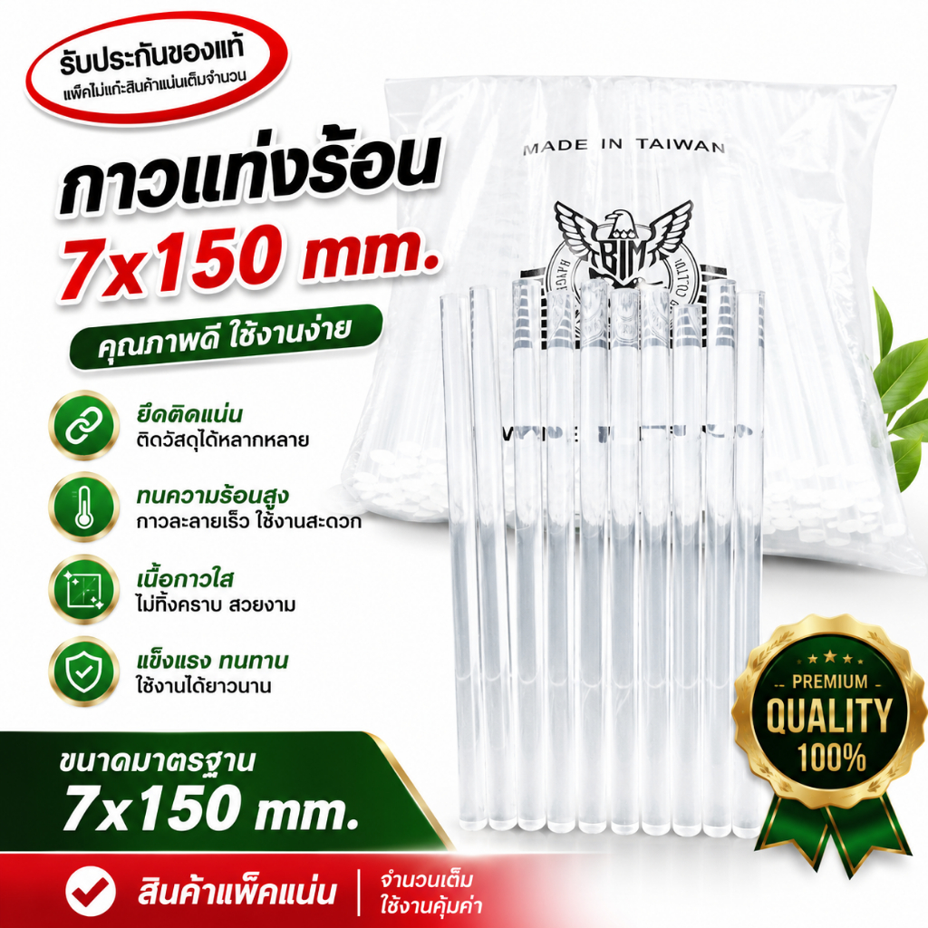 กาวแท่งแบบใช้ความร้อน ใช้กับปืนยิงกาว ขนาด7mmx15cm ตรา อินทรีย์ แพ็คจำนวน 50และ100 แท่ง สีใสมาก ของแท้ รับประกันคุณภาพ