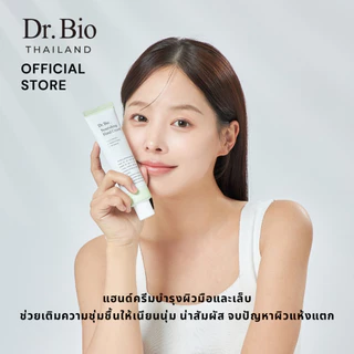 DR.BIO NOURISHING HAND CREAM 80 ML (TH OFFICIAL) แฮนด์ครีมสูตรเข้มข้น บำรุงผิวมือและเล็บให้เนียนนุ่ม ชุ่มชื้น