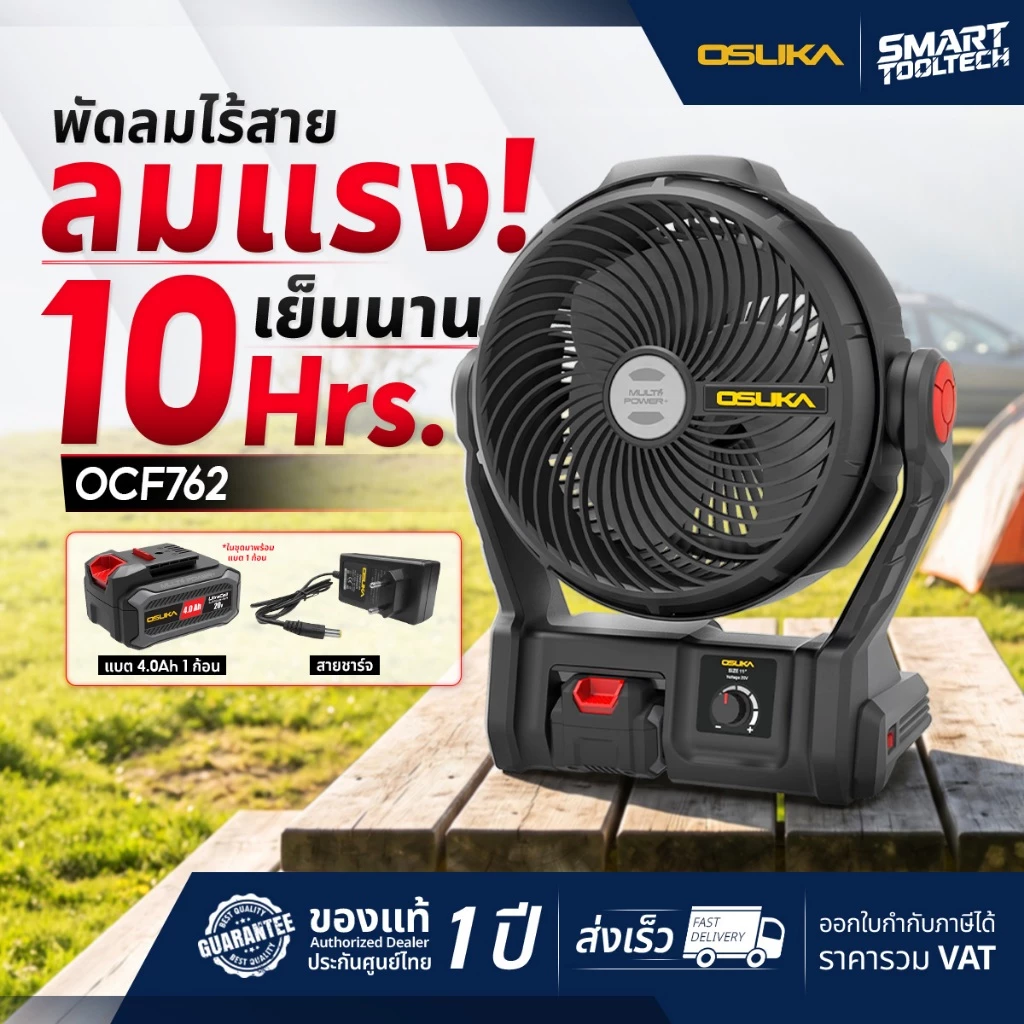 🔥รุ่นใหม่ปี2026 เย็นนาน10ชม.🔥 พัดลมไร้สาย 9 นิ้ว OSUKA OCF762 20V พัดลมแบตเตอรี่ พัดลม