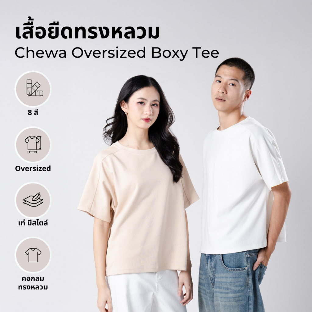 Chewa Oversized Boxy Tee - เสื้อยืดทรงหลวม - 8305