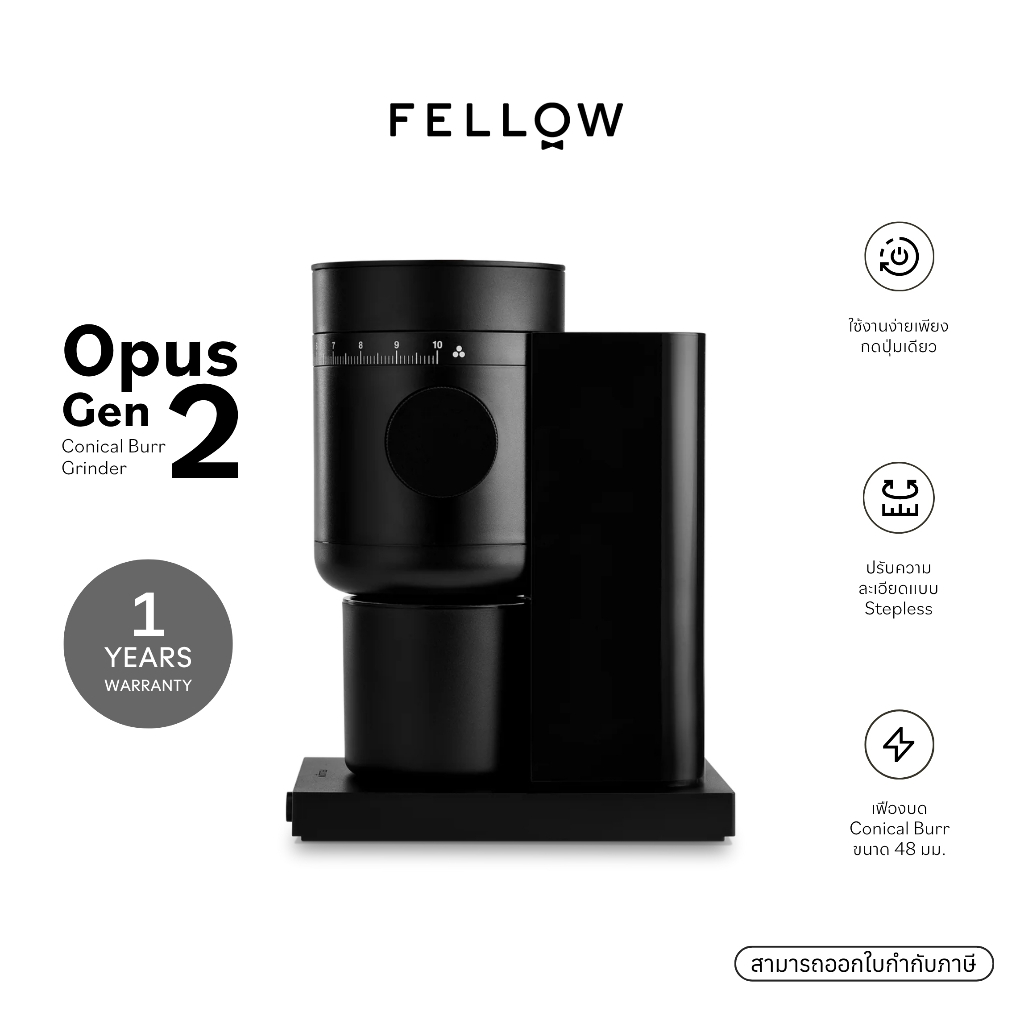 Fellow - Opus 2 Electric Coffee Grinder เครื่องบดกาแฟ Conical Burr 48mm