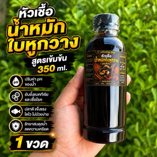 (1 แถม 1)น้ำหมักใบหูกวางสูตรเข้มข้นสั่งซื้อวันนี้แถมฟรีเกลือสมุทร200กรัม