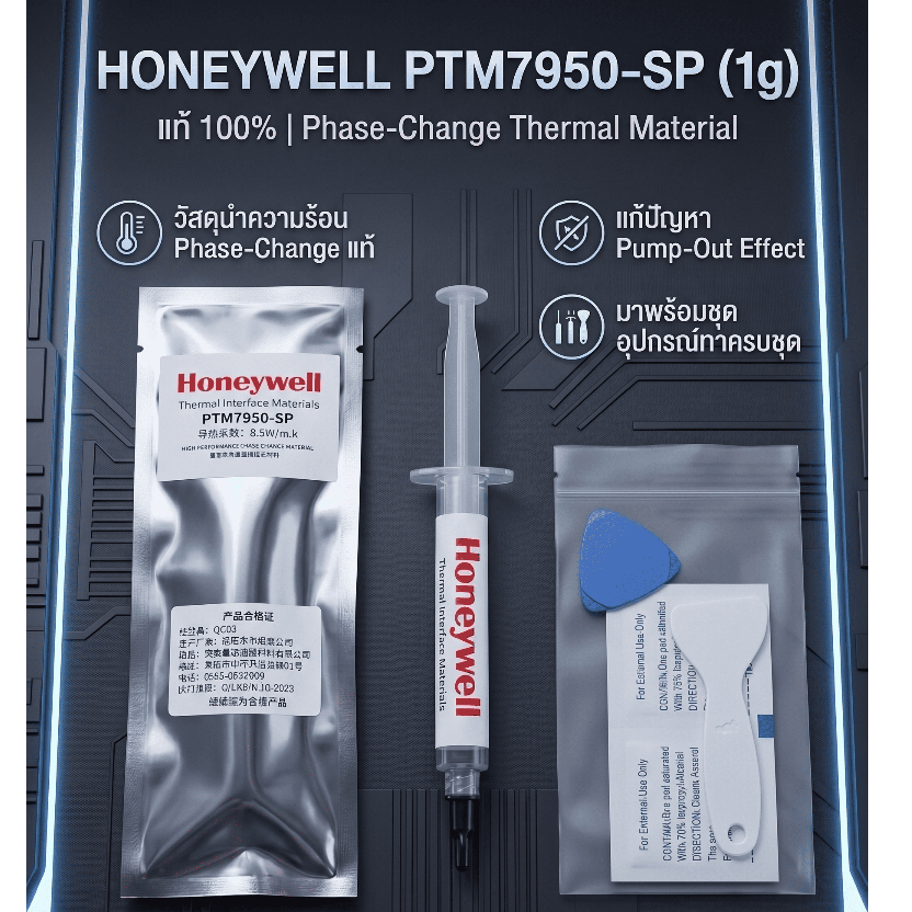 Honeywell PTM7950-SP ซิลิโคนระบายความร้อน เปลี่ยนสถานะ (Phase Change) แบบหลอด 1g ทา CPU / GPU