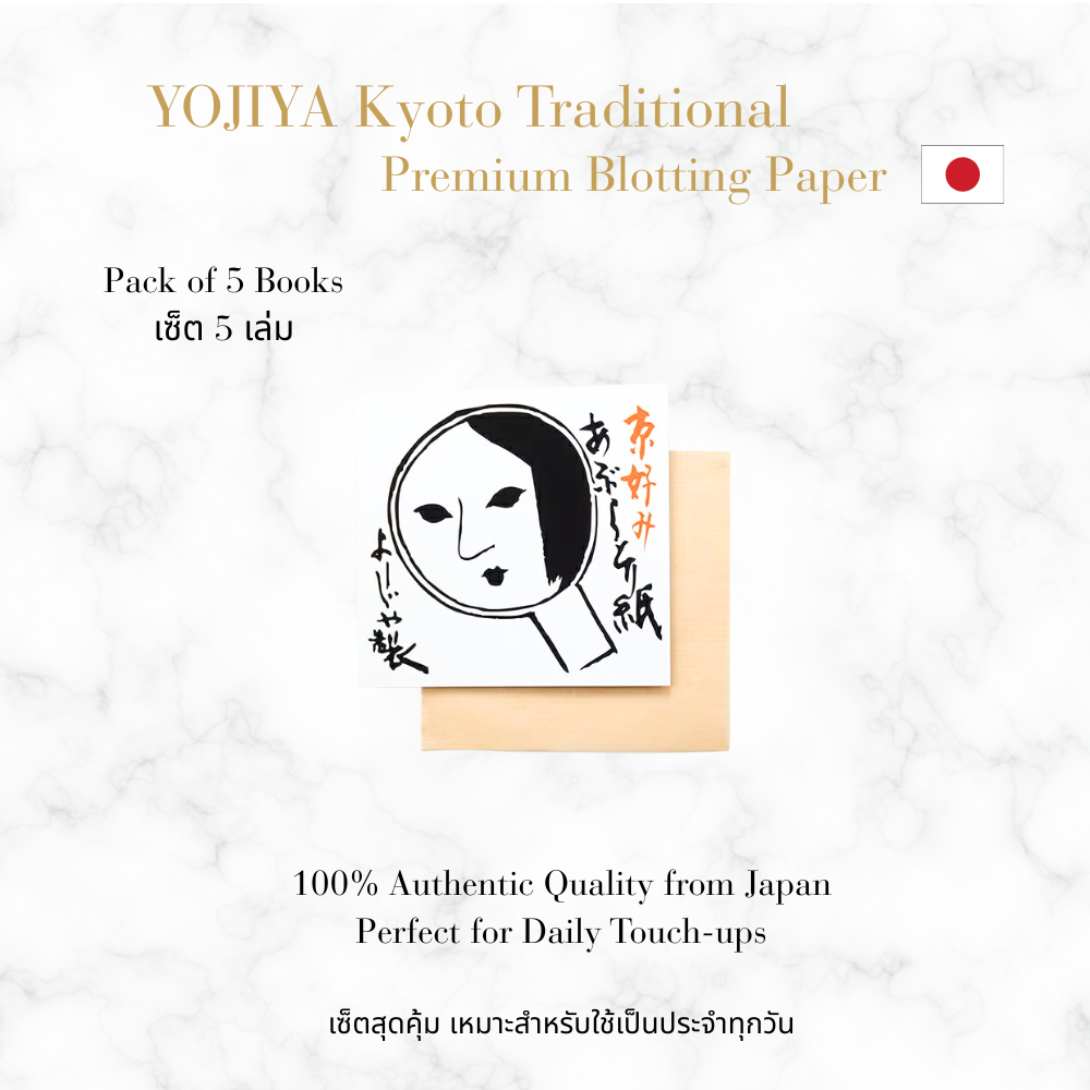[Pre-order] กระดาษซับมัน  YOJIYA Aburatorigami (แพ็ค 5 เล่ม) - กระดาษซับมันพรีเมียมจากญี่ปุ่น [ของแท
