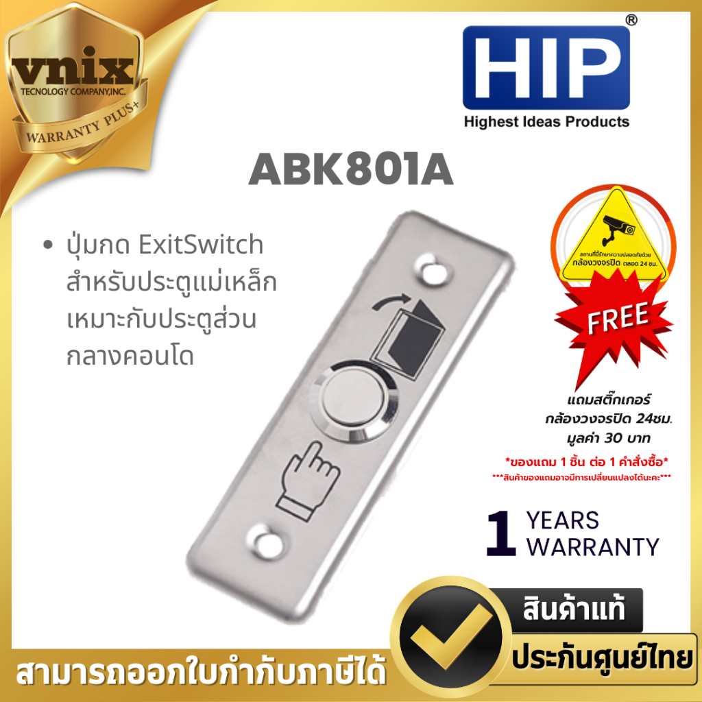 ABK801A HIP ปุ่มกด ExitSwitch สำหรับประตูแม่เหล็ก เหมาะกับประตูส่วนกลางคอนโด  Warranty 1 Year