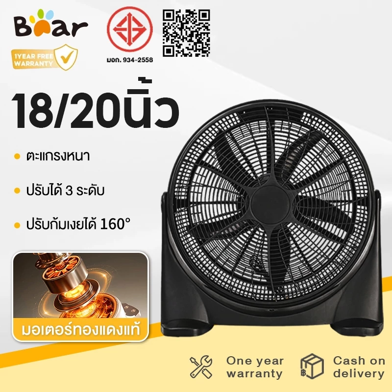 【รับประกัน 3 ปี】Bear พัดลมอุตสาหกรรม 20 นิ้ว พัดลมตั้งพื้น ขนาด แรงลมสูง เสียงเบา พัดลมติดตั้งโต๊ะ ของแท้100%